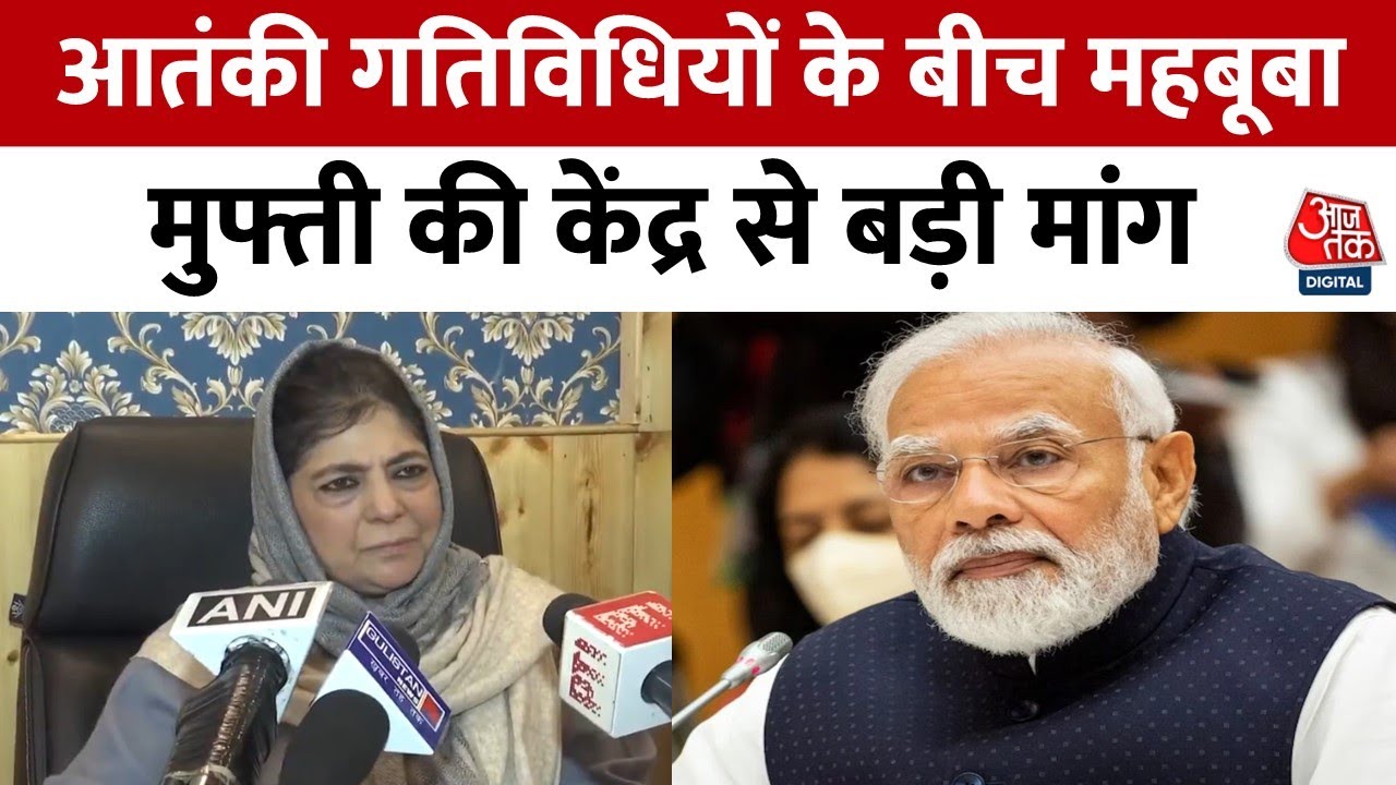 'कम से कम 2 पावर प्रोजेक्ट जम्मू-कश्मीर को दे केंद्र सरकार', महबूबा मुफ्ती ने की मांग