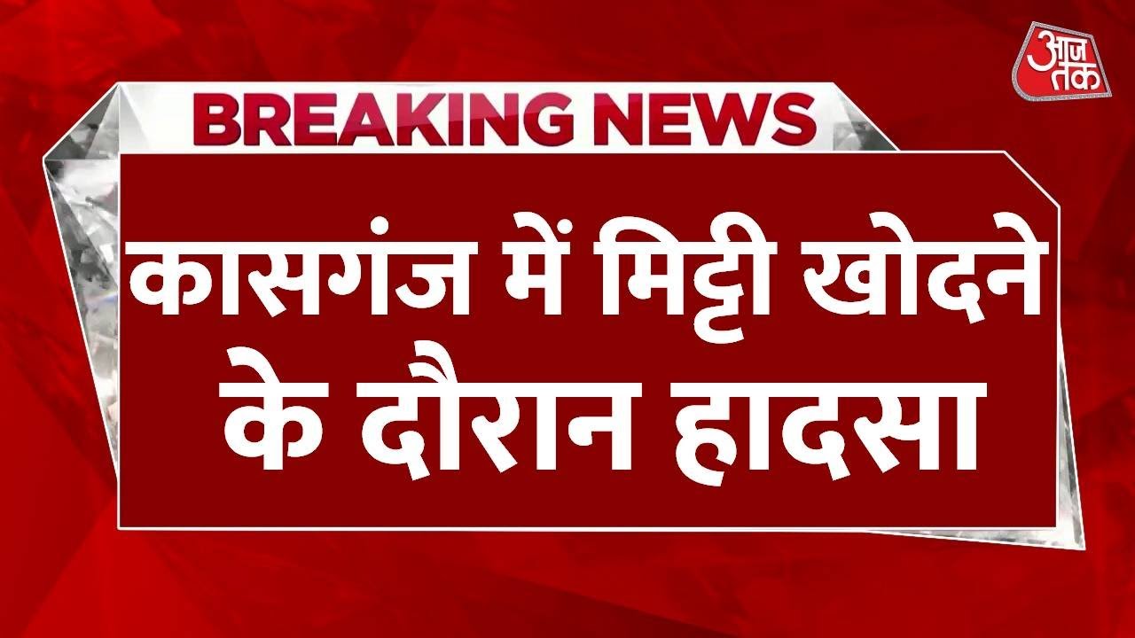 Accident during soil excavation in Kasganj