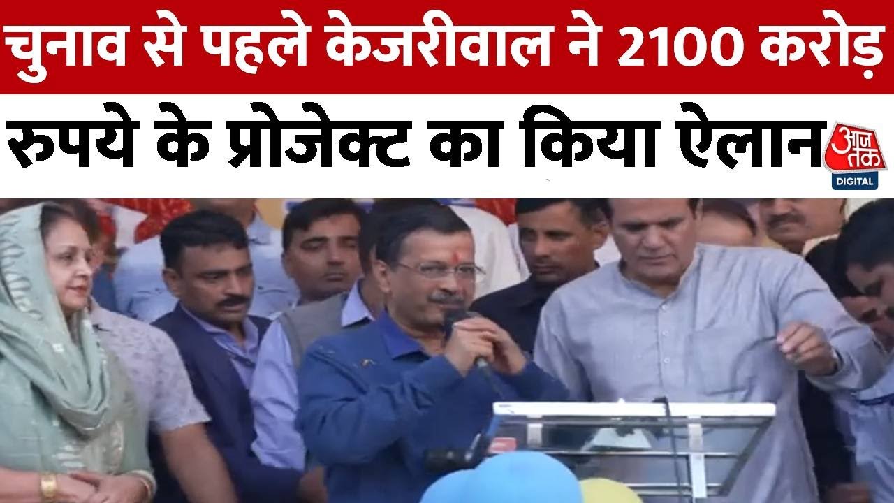 Kejriwal addresses rally in Mundka