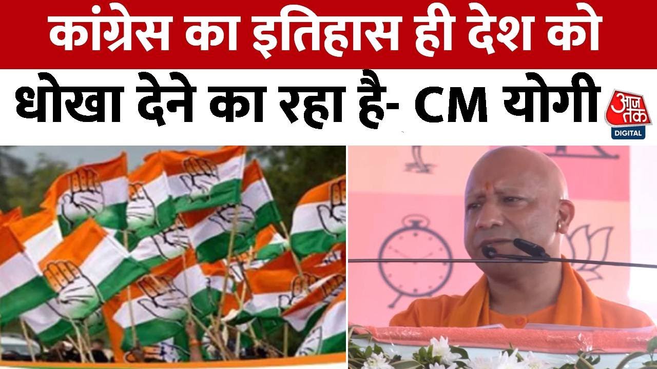 महाराष्ट्र चुनाव: कोल्हापुर में CM योगी ने कांग्रेस पर साधा निशाना, देखें क्या कहा