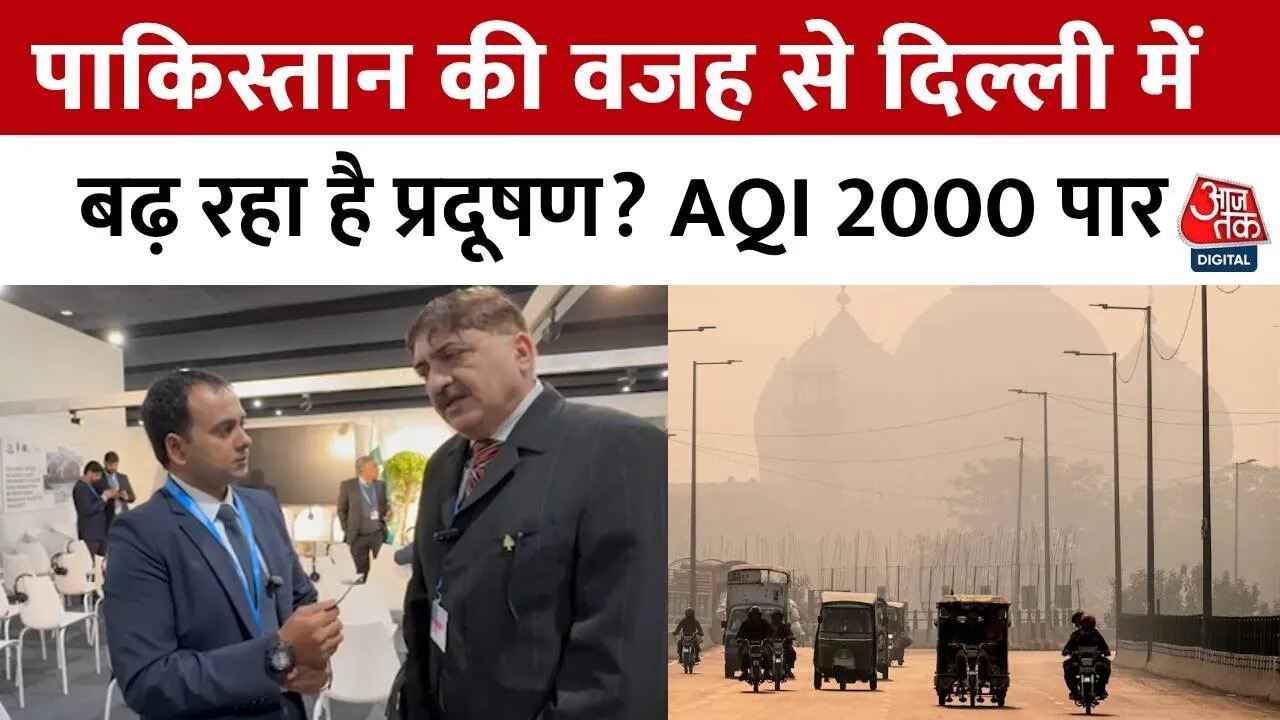 पाकिस्तान में वायु प्रदूषण हुआ जानलेवा, कोविड-19 से होने लगी तुलना