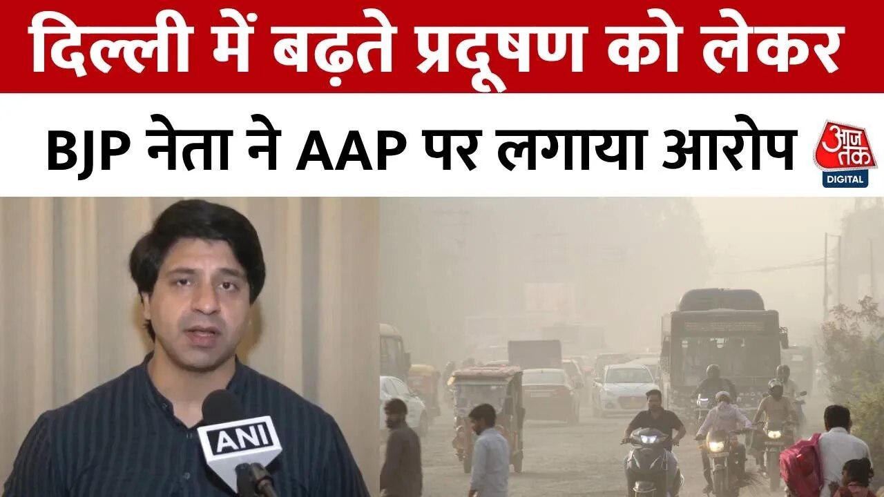 'केजरीवाल की वजह से दिल्लीवासियों को इतना प्रदूषण भुगतना पड़ रहा है', बोले शहजाद पूनावाला