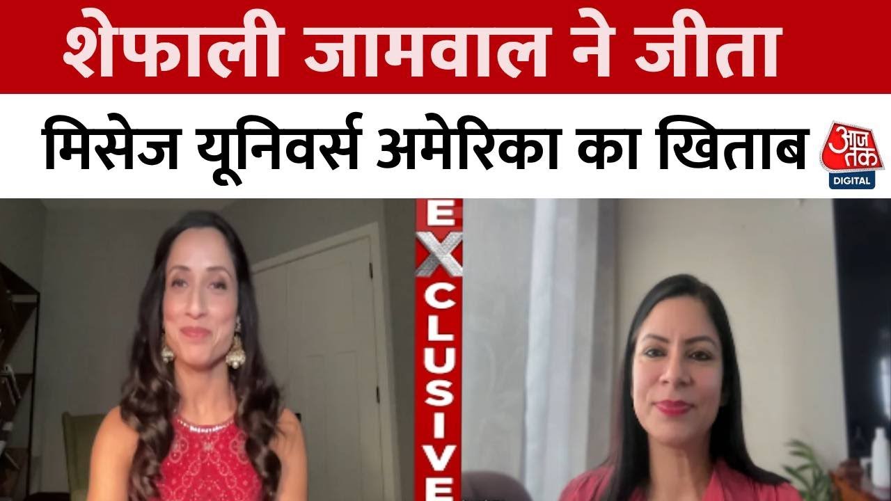 Shifali Jamwal Exclusive Interview: शेफाली जामवाल कौन हैं? जिसने जीता Mrs. Universe America का टाइटल