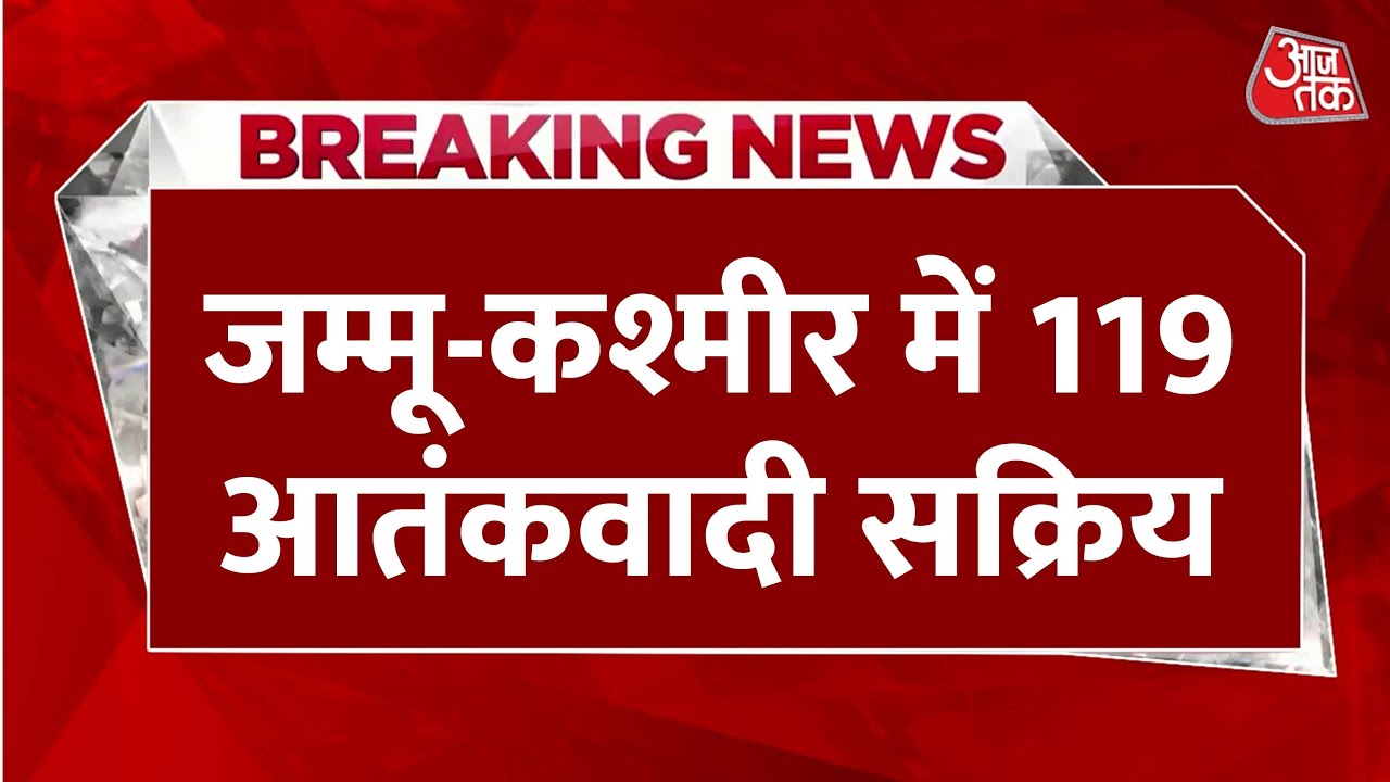 जम्मू-कश्मीर में आतंकवाद का खतरा बढ़ा, सुरक्षा एजेंसियों ने दी चेतावनी
