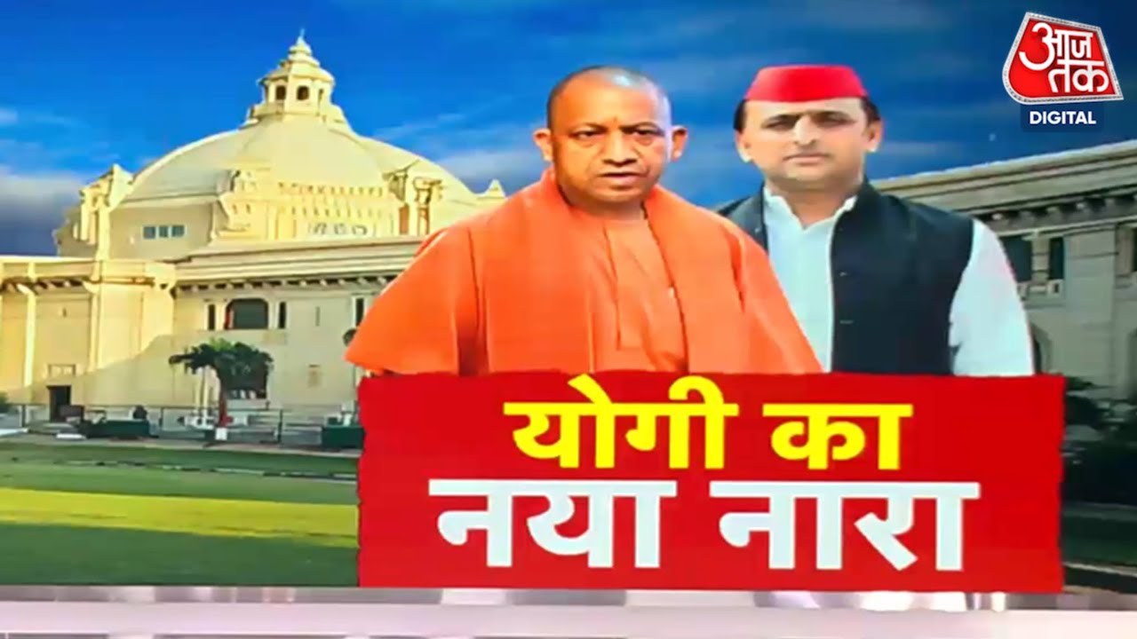 Yogi's new slogan in UP by-elections.