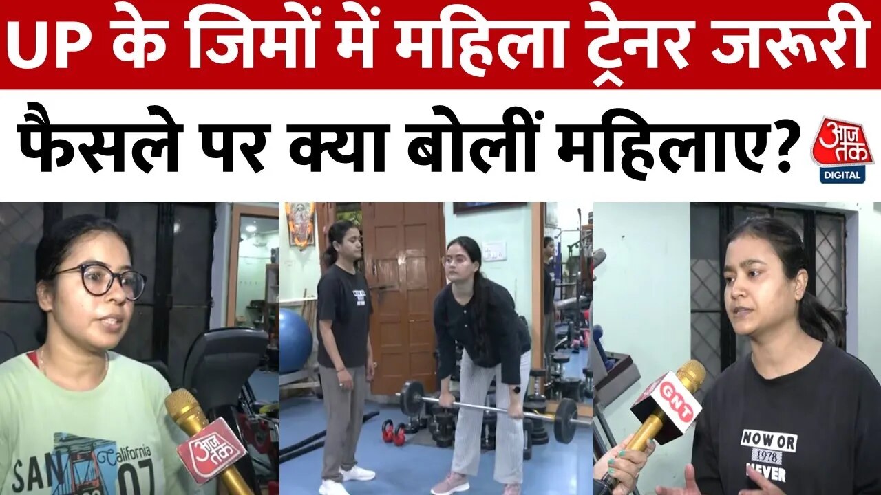 यूपी महिला आयोग के फैसले पर महिलाओं ने क्या कहा? देखें