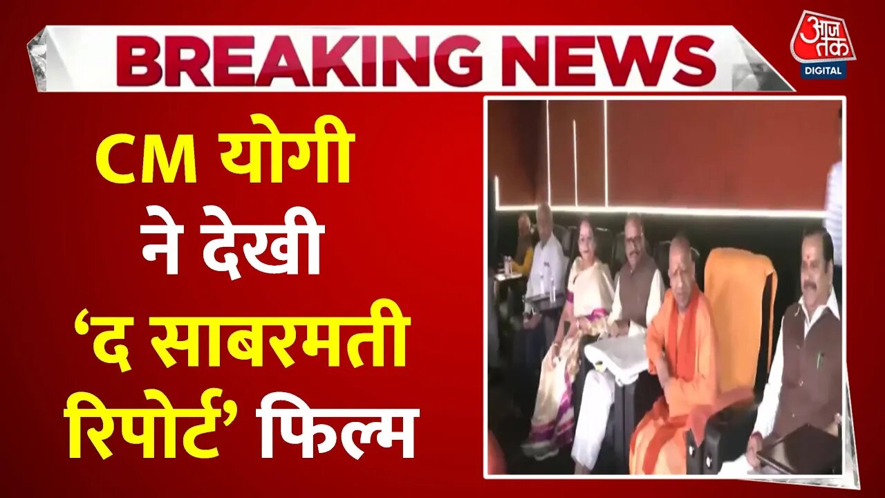 Up cm yogi watches godhra film.