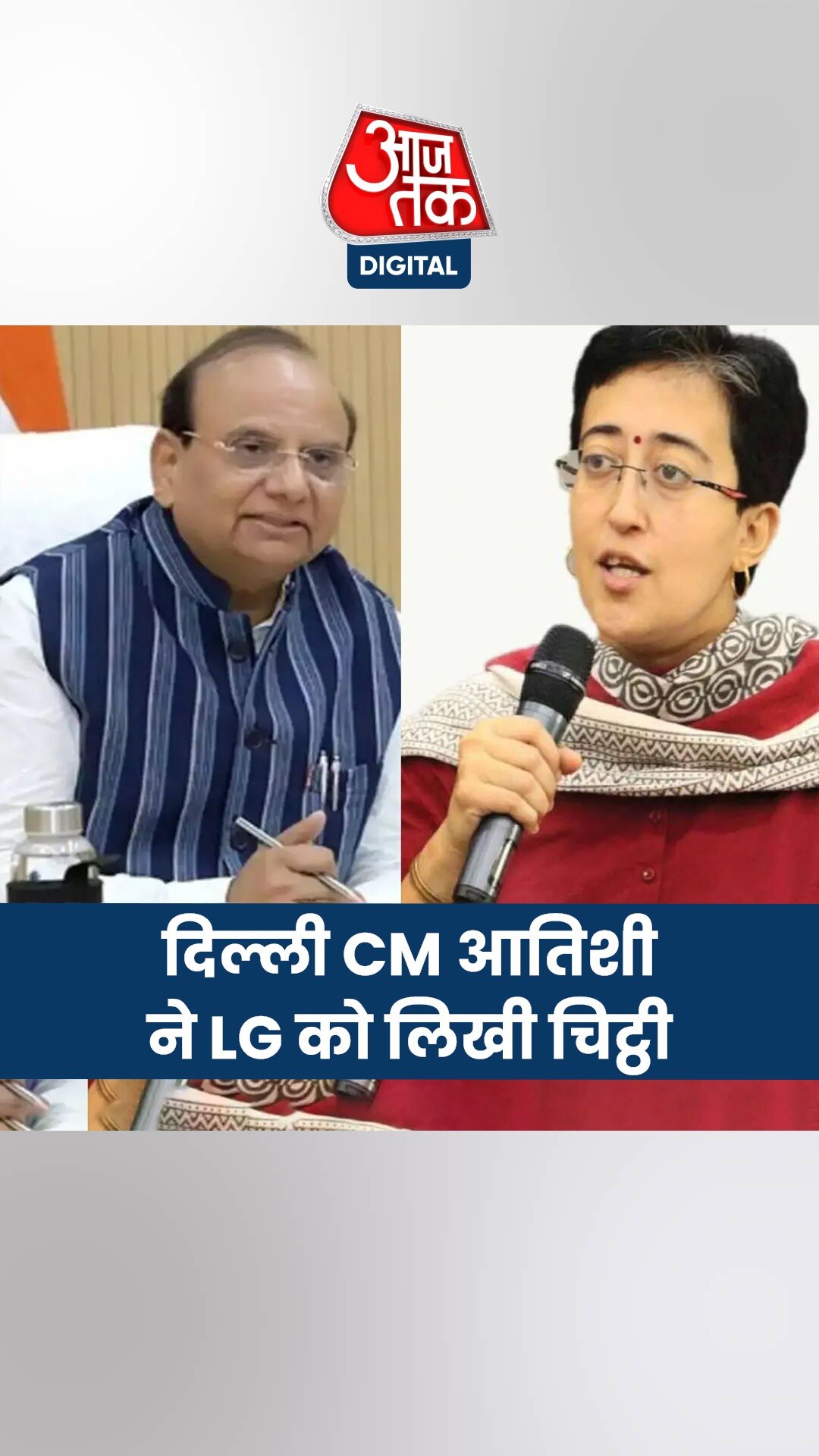 बस मार्शलों की नियुक्ति को लेकर CM आतिशी ने LG को लिखी चिट्ठी