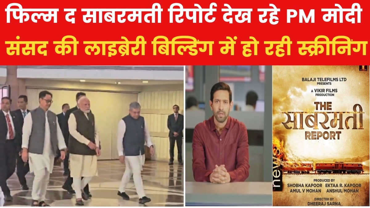 Vikrant Massey,Kiren Rijiju