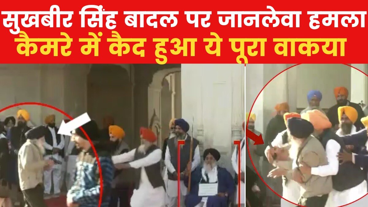 Sukhbir Singh Badal Attack Video: