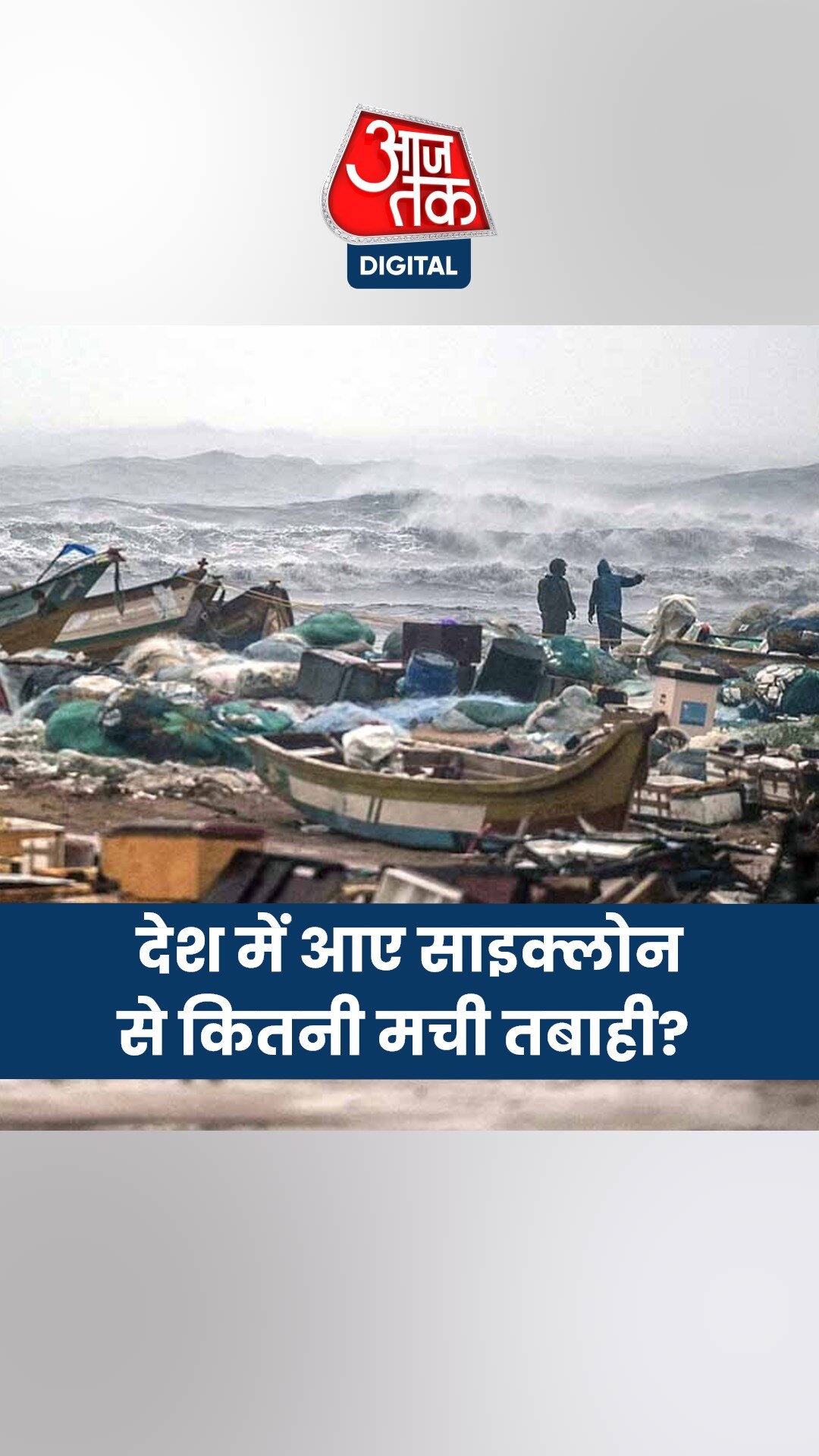 देश में इस साल कितने साइक्लोन आए?