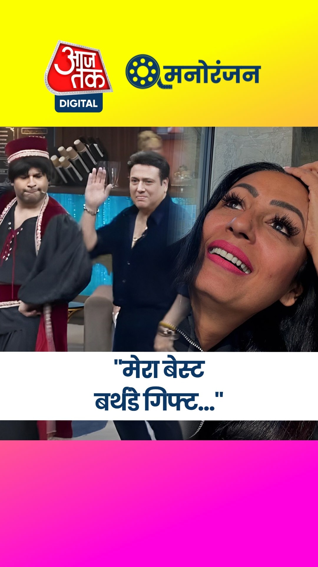 ससुर गोव‍िंदा संग कृष्णा को देखकर खुश हुईं कश्मीरा!