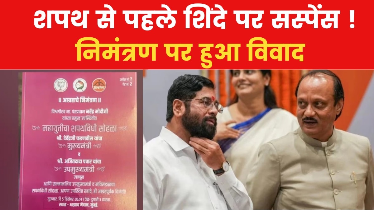 न्यूजरूम: महाराष्ट्र में फिर फडणवीस सरकार, NCP के निमंत्रण कार्ड पर शिंदे का नाम नहीं