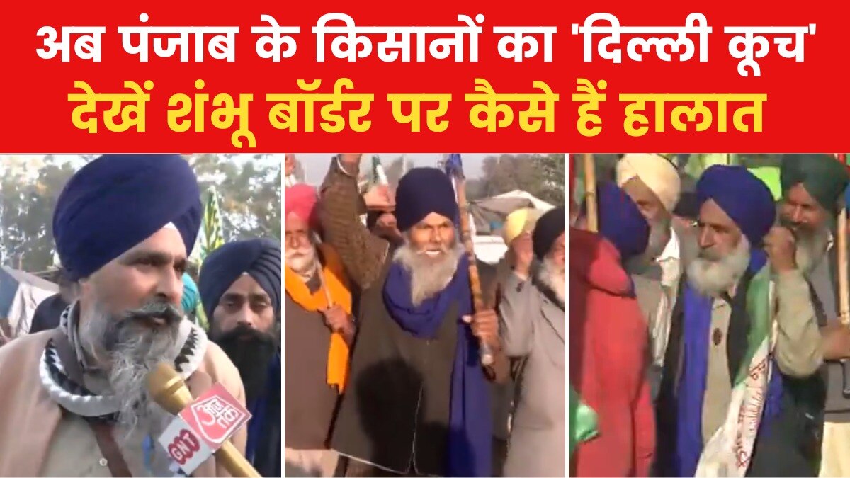 'दिल्ली मार्च' के लिए ट्रैक्टर की जगह क्यों लिया पैदल कूच का फैसला, देखें पंजाब के किसानों ने क्या बताया