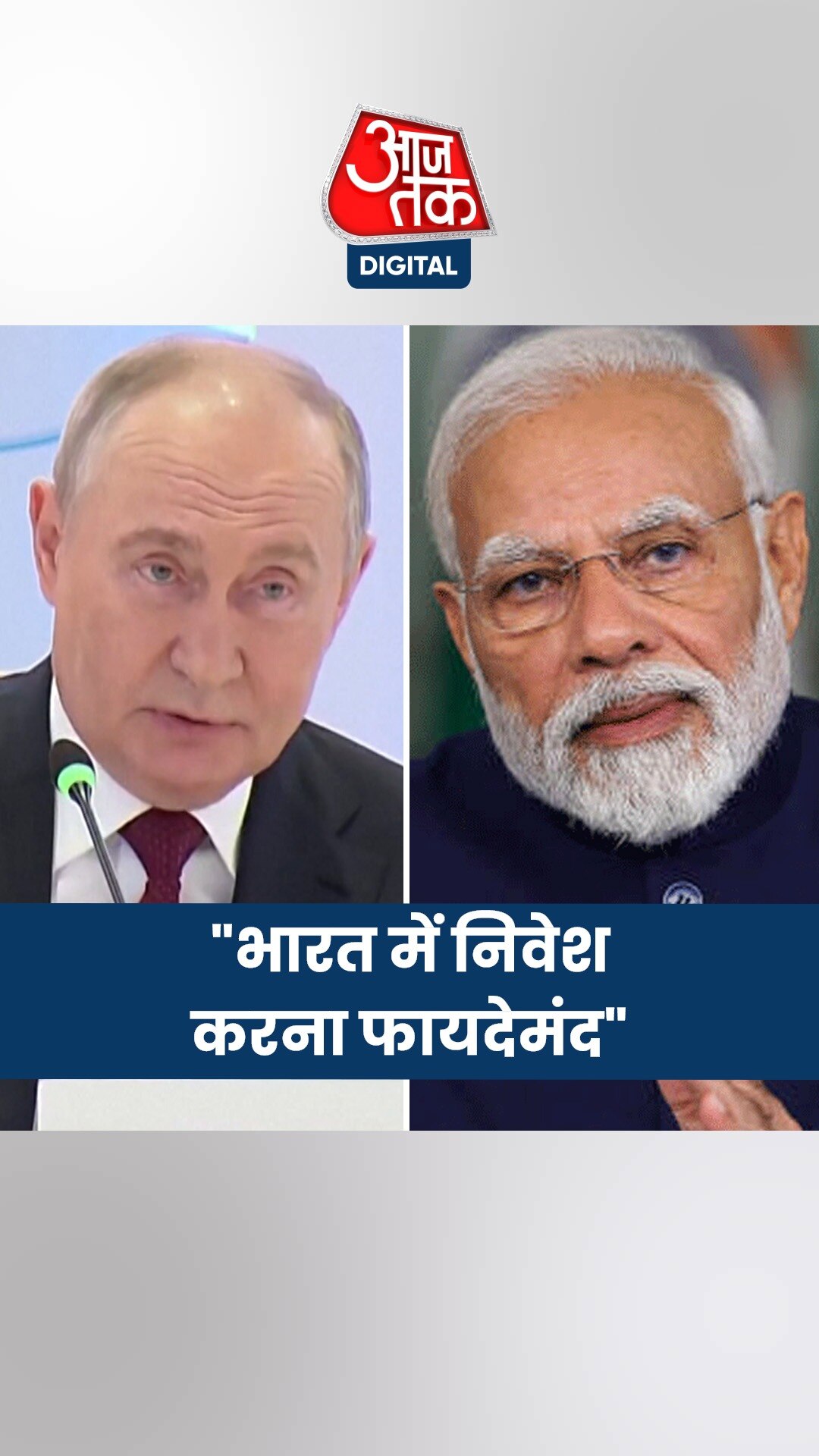 भारत में मैन्‍युफैक्‍चरिंग प्‍लांट लगाने को लेकर पुतिन क्या बोले?