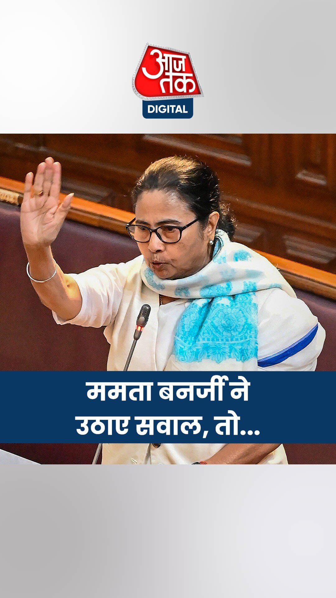 INDIA ब्लॉक नेतृत्व पर ममता बनर्जी का बयान