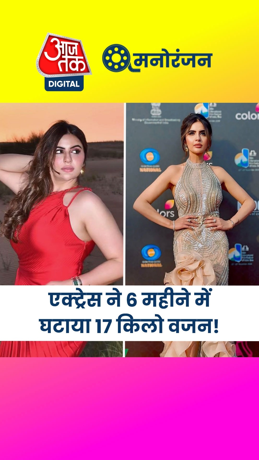 'तारक मेहता' की एक्ट्रेस का शॉकिंग ट्रांसफॉर्मेशन, बताया वेट लॉस सीक्रेट