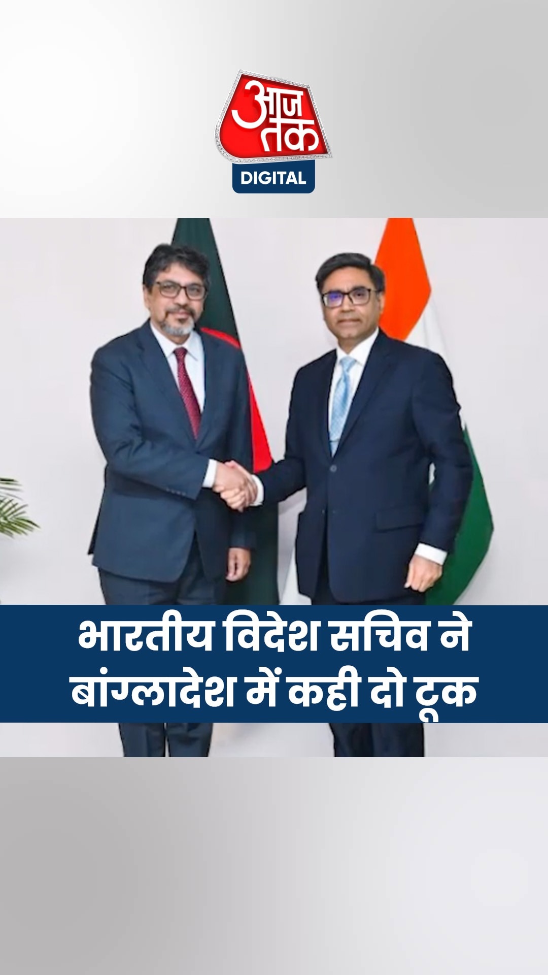 अल्पसंख्यकों पर अत्याचार के बीच बांग्लादेश पहुंचे भारतीय विदेश सचिव