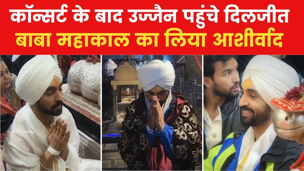 महाकाल मंदिर पहुंचे सिंगर दिलजीत दोसांझ, भस्म आरती में भी हुए शामिल, VIDEO