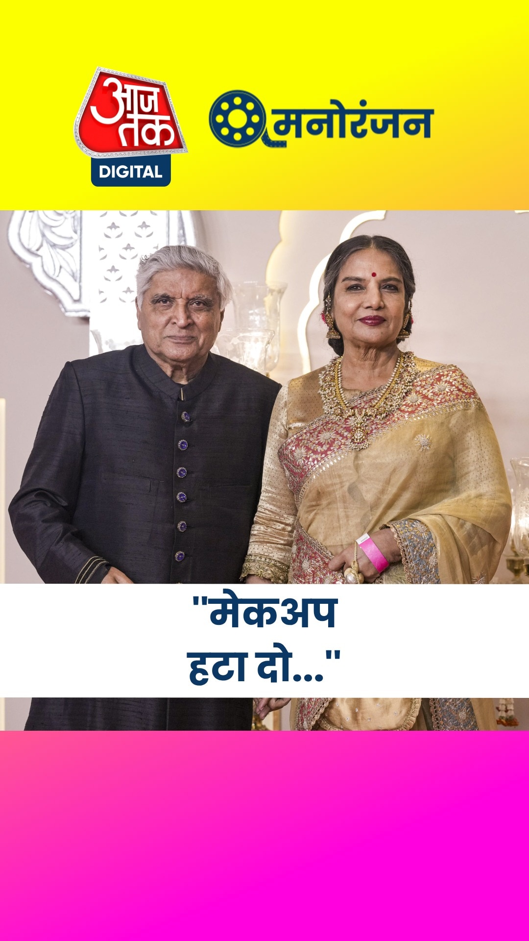 जब जावेद अख्तर ने शबाना को 'मकड़ी' फिल्म के लिए दी मजेदार सलाह