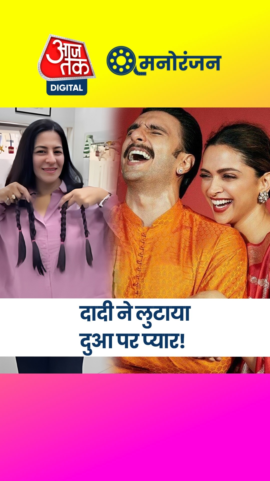 3 महीने की हुई दीपिका रणवीर की बेटी, दुआ के लिए डोनेट किए बाल 