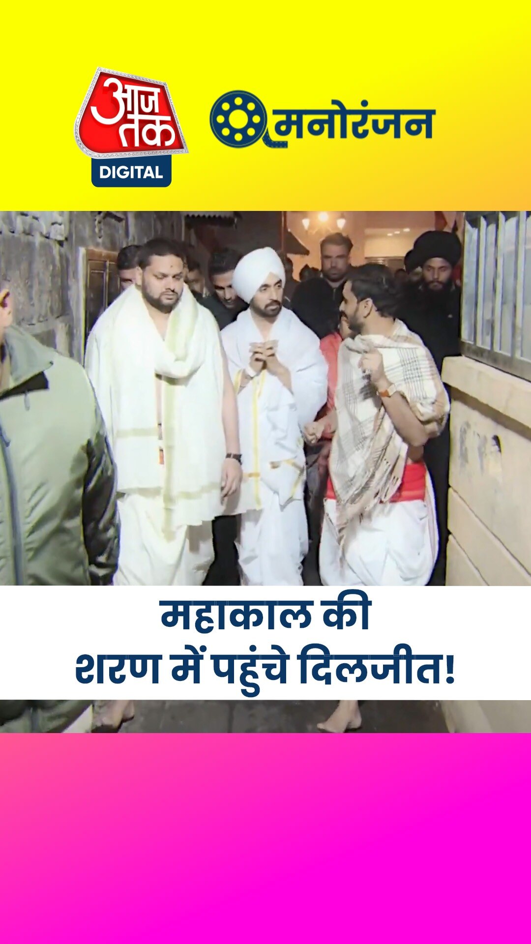 माथे पर टीका-सफेद धोती, भस्म आरती में शामिल हुए सिंगर दिलजीत दोसांझ