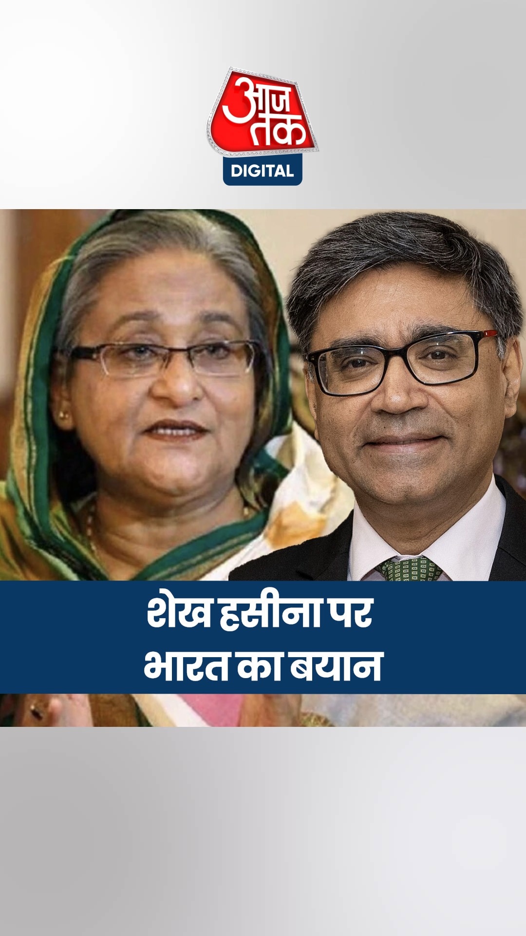 शेख हसीना के बयान पर भारतीय विदेश सचिव की सफाई