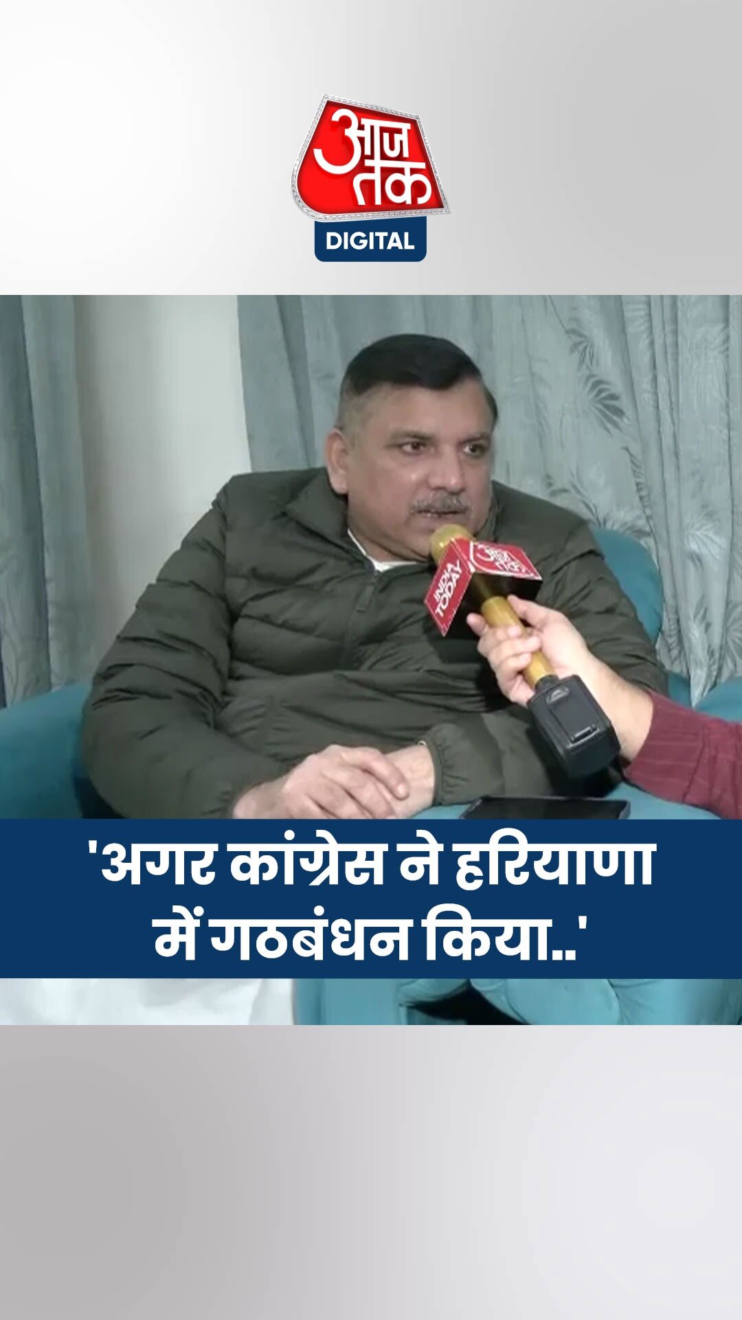 दिल्ली में कांग्रेस-AAP अलायंस पर क्या बोले संजय सिंह?