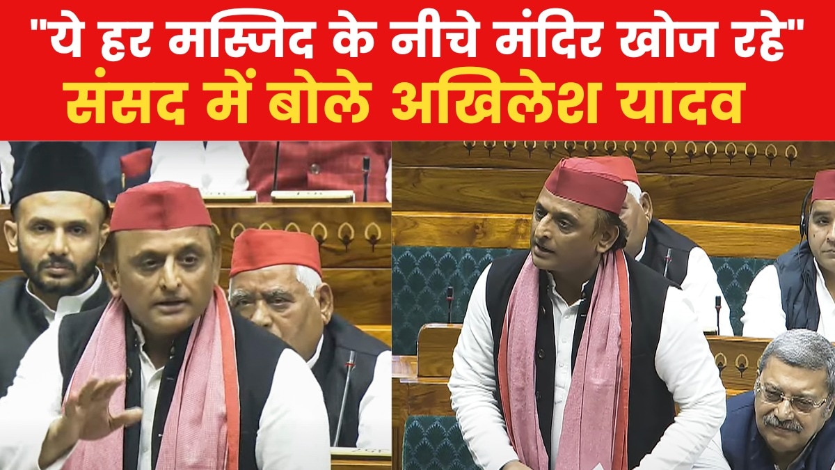 Akhilesh Yadav Speech: लोकसभा में संविधान चर्चा पर क्या बोले अखिलेश यादव? देखें पूरा भाषण