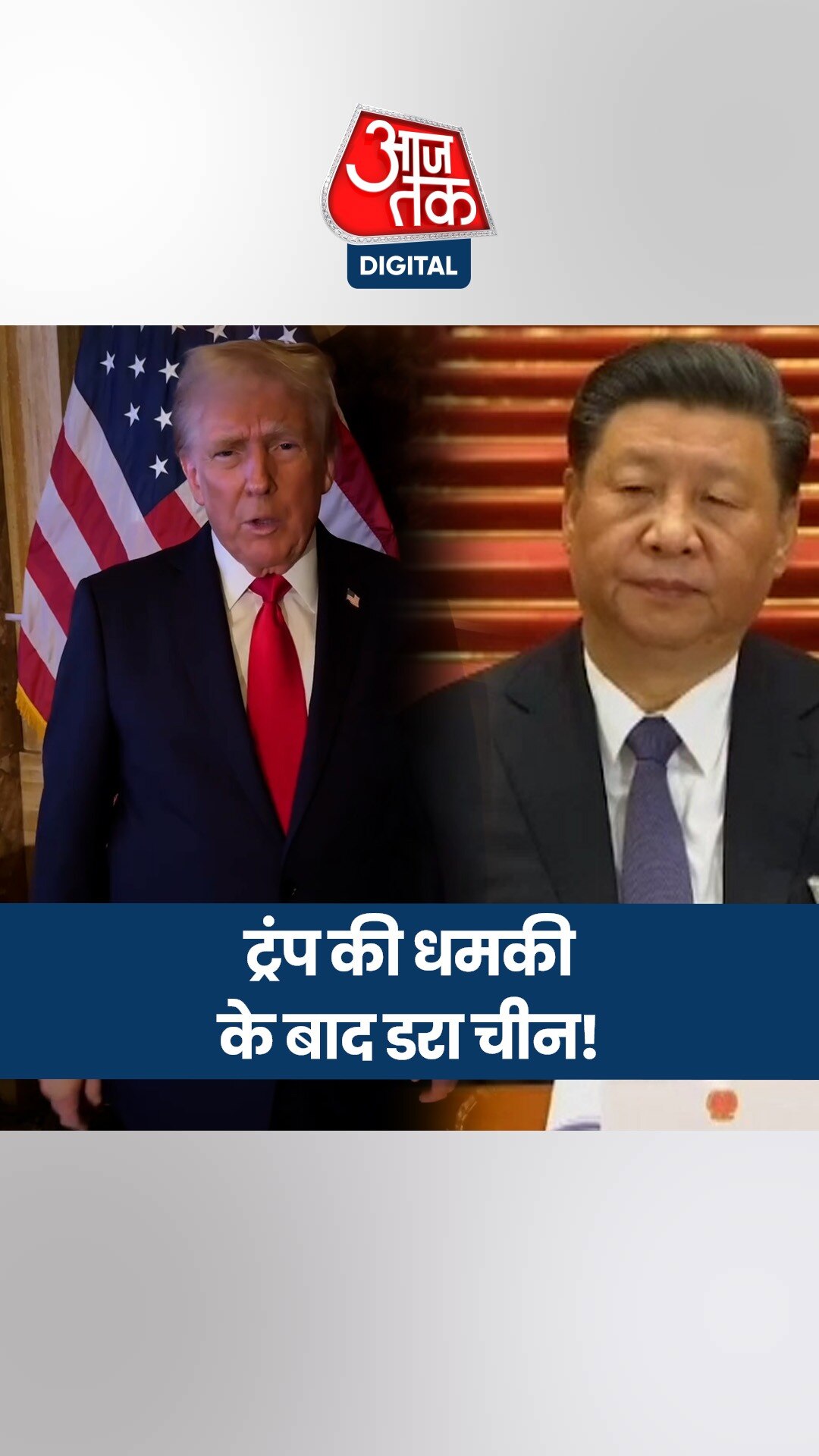 ट्रंप की टैरिफ वाली धमकी, चीन उठा सकता है ये कदम