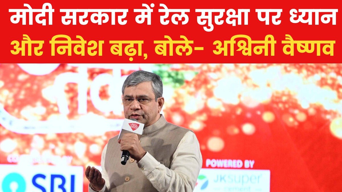 देश में बढ़ती रेल दुर्घटनाओं पर क्या बोले अश्विनी वैष्णव?