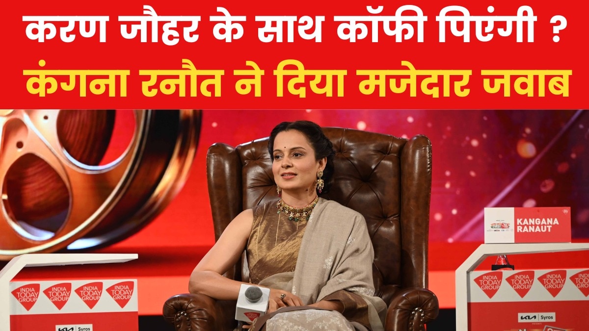 'कॉफी विद करण' शो पर दोबारा जाएंगी? कंगना रनौत बोलीं....