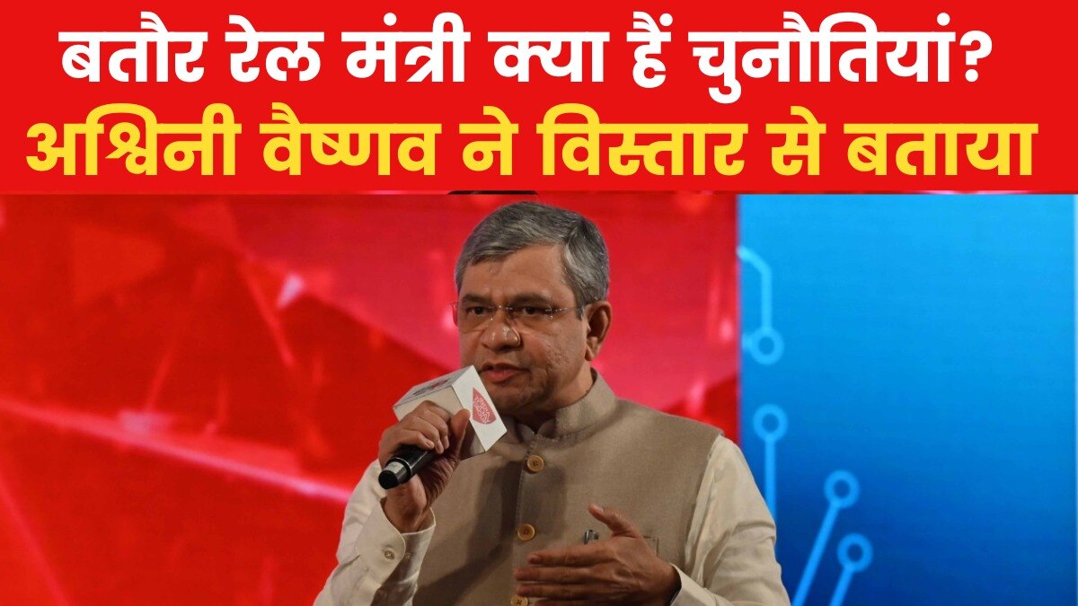 रेलवे की सेफ्टी को लेकर क्या है सरकार का प्लान? रेल मंत्री अश्विनी वैष्णव से जानिए