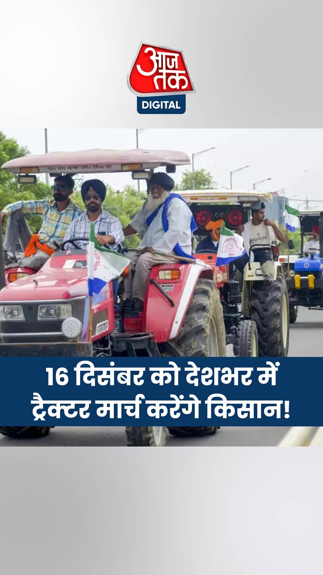 अब इस दिन ट्रैक्टर मार्च और रेल रोकने की दी चेतावनी