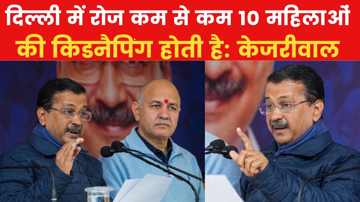 दिल्ली में AAP की महिला अदालत, केजरीवाल ने नारी सुरक्षा पर केंद्र को घेरा