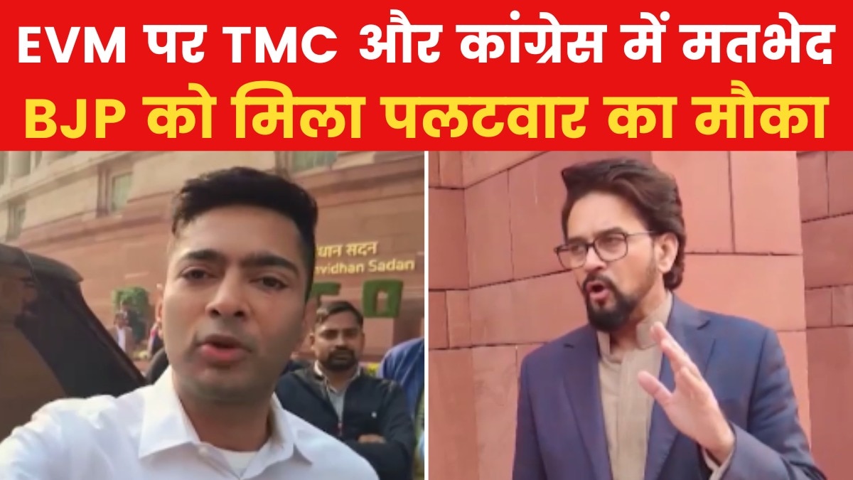 EVM पर इंडिया गठबंधन में दरार! अब इस पार्टी ने किया कांग्रेस से किनारा