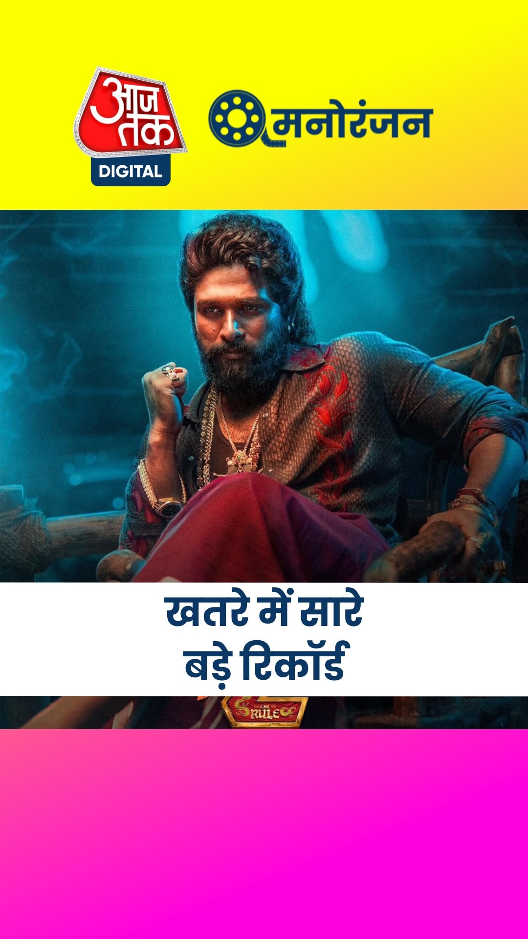 'पुष्पा 2' की Success के बाद हिंदी फिल्मों के बड़े रिकॉर्ड्स खतरे में