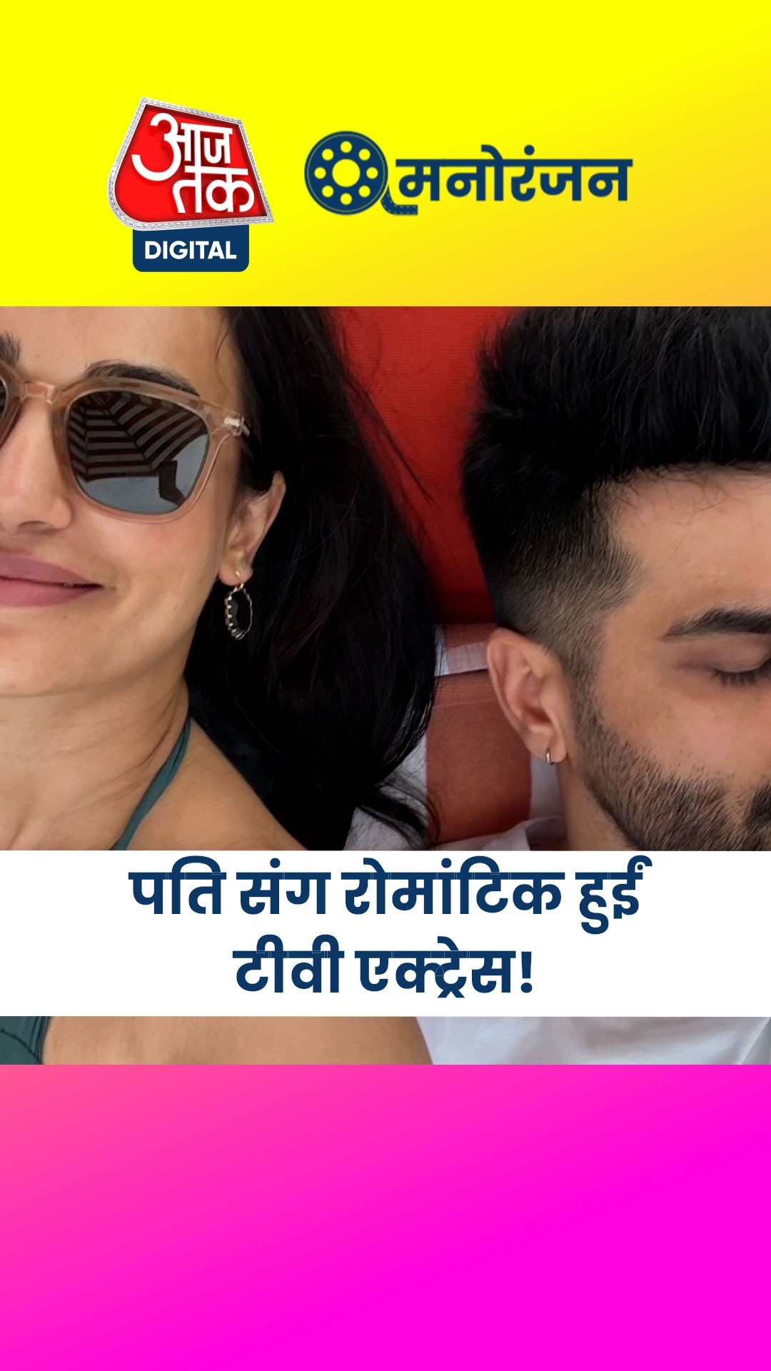 शादी के 2 महीने बाद हनीमून पर एक्ट्रेस, बिकिनी में छाई!