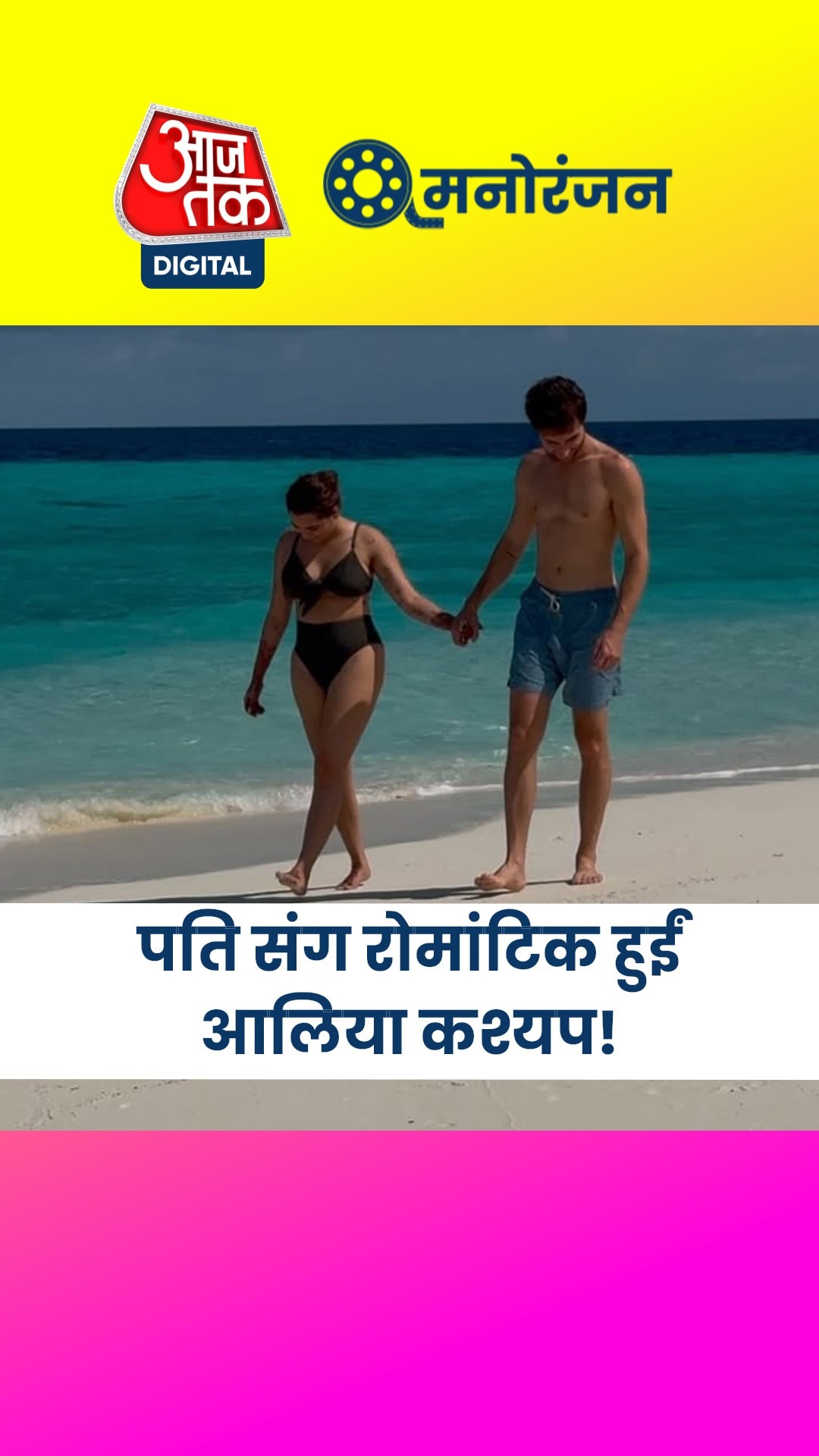 हनीमून पर अनुराग कश्यप की बेटी, फ्लॉन्ट की बिकिनी बॉडी-वेडिंग रिंग