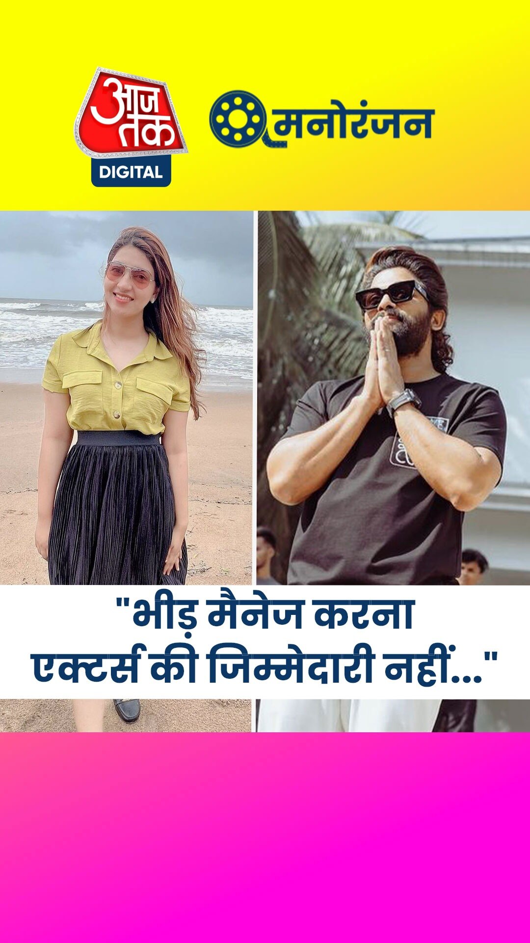 अल्लू अर्जुन की गिरफ्तारी पर क्रिमिनल लॉयर सना रईस खान ने कही ये बात!