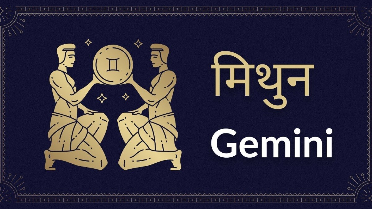 Gemini horoscope Today: आज का मिथुन राश‍िफल 24 दिसंबर: नए लोगों से संपर्क बनेगा, जानें कैसा रहेगा दिन - Rashiphal AajTak