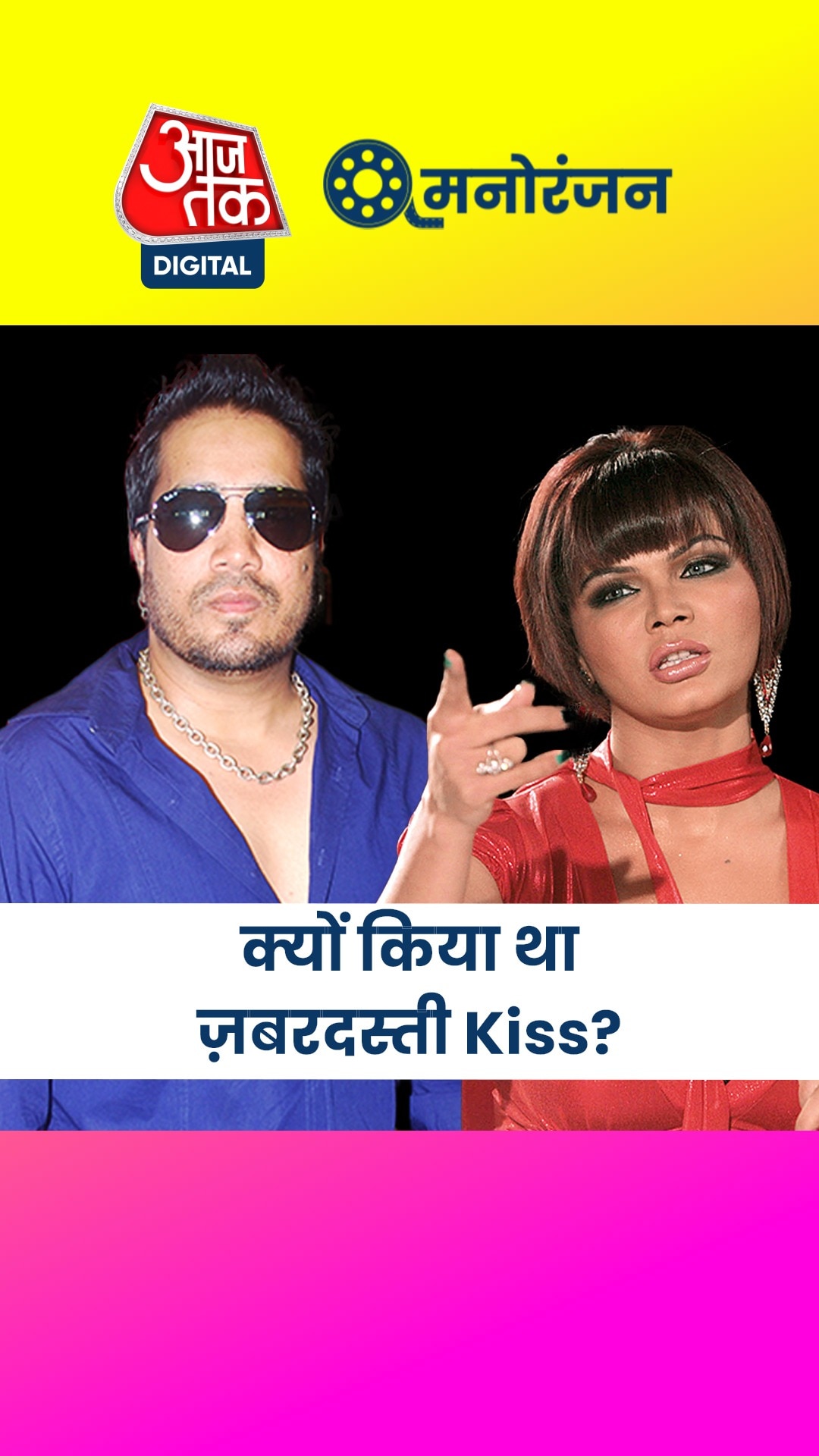 18 साल बाद मीका सिंह ने खोली 2006 की कंट्रोवर्सी की पोल