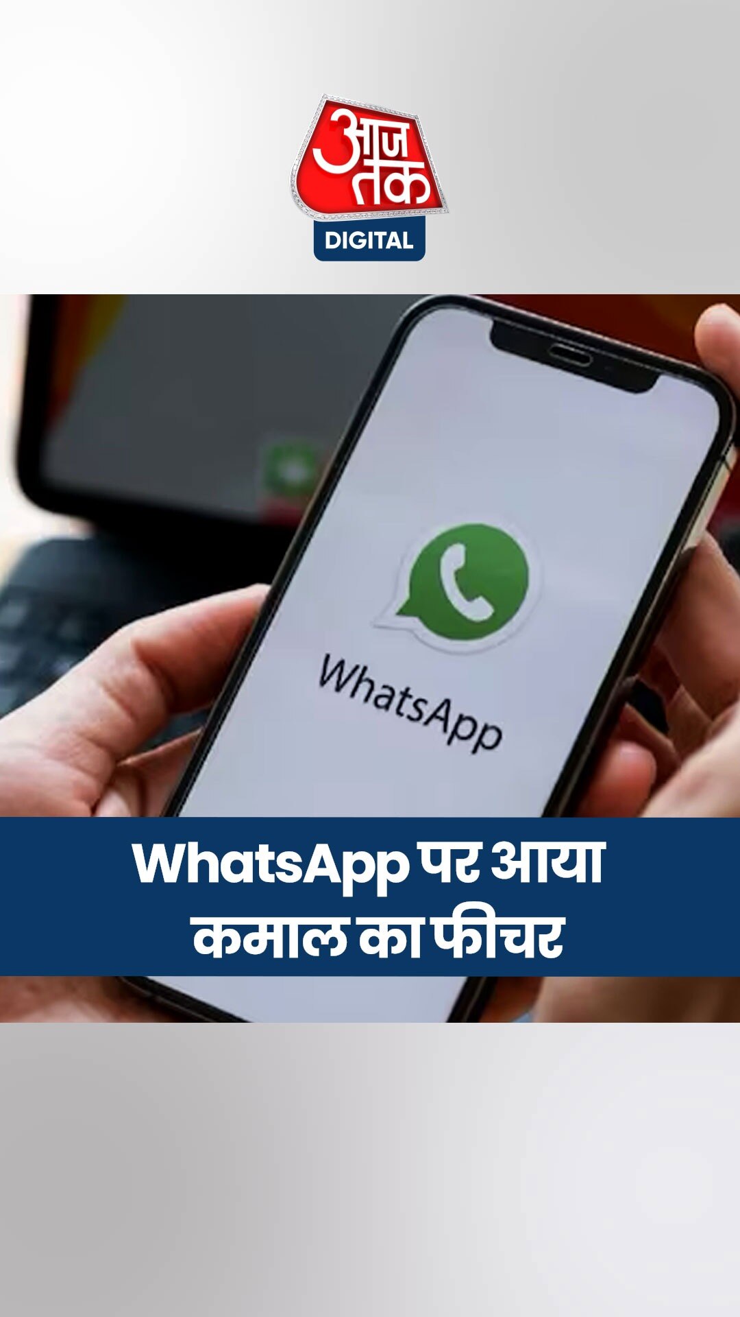 डॉक्यूमेंट शेयरिंग आसान बनाएगा WhatsApp का नया फीचर
