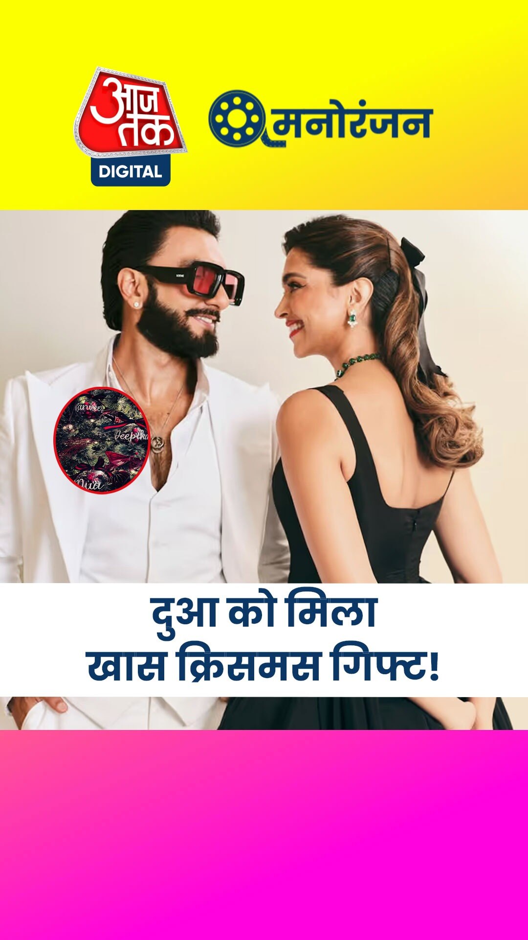 रणवीर-दीपिका ने बेटी को दिया तोहफा!