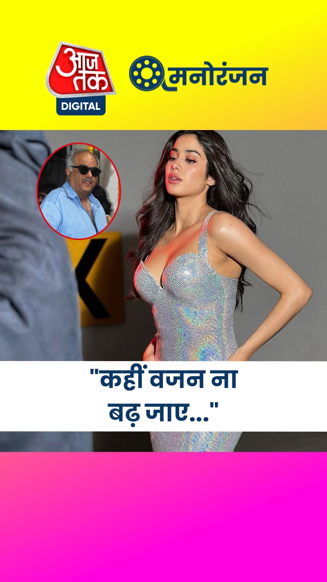 बचपन से इस टेंशन में जी रहीं जाह्नवी, पिता ने बताया हाल