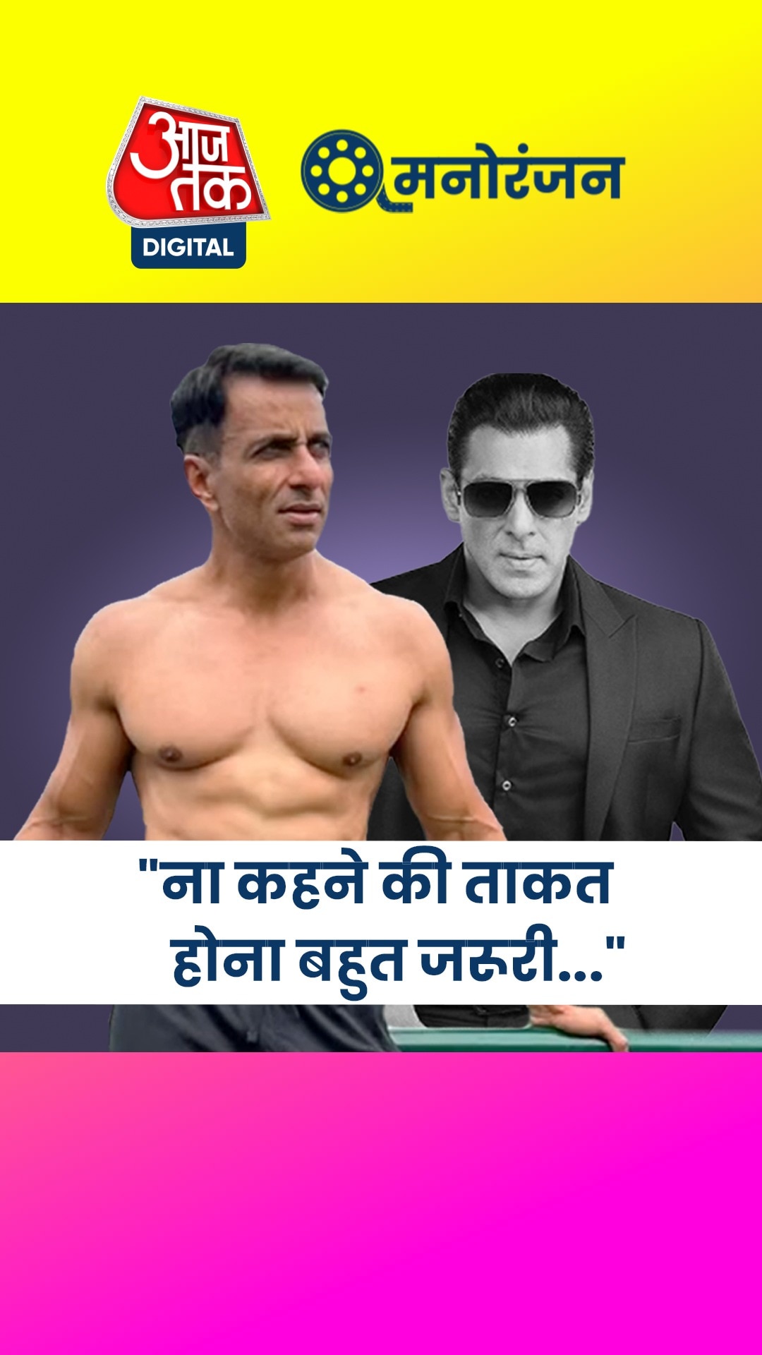 सलमान की फ‍िल्म करने से किया था इनकार, सोनू सूद का खुलासा 