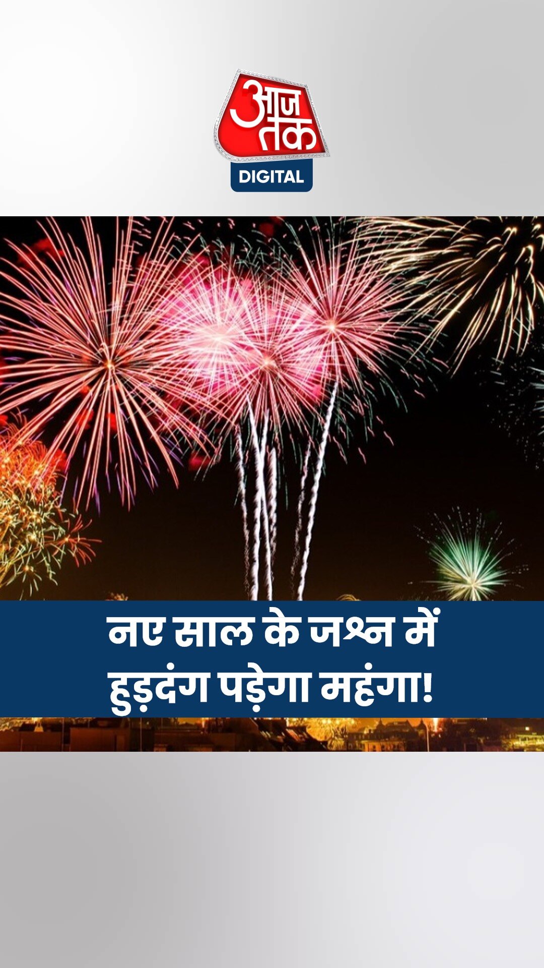 न्यू ईयर को लेकर दिल्ली पुलिस ने बढ़ाई सुरक्षा