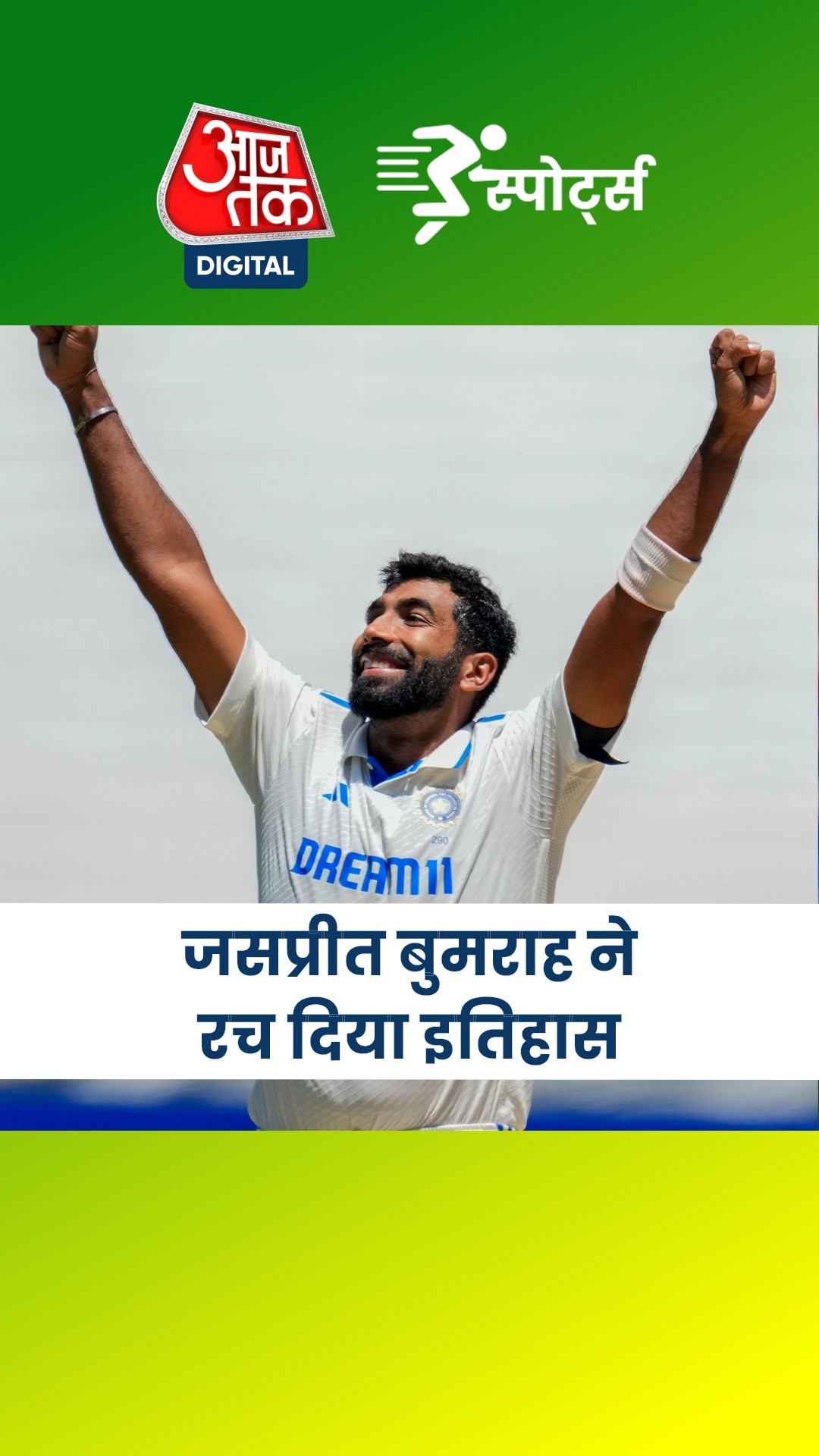 ट्रेविस हेड को आउट करते ही बना रिकॉर्ड, बुमराह ने पूरे किए 200 विकेट