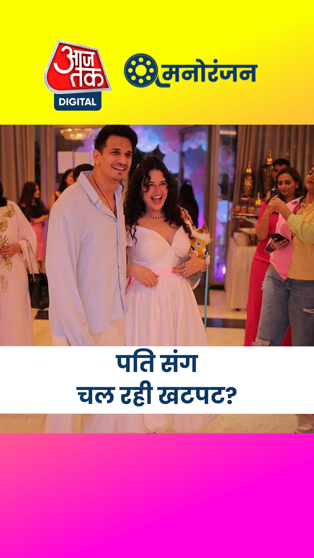 क्या एक्ट्रेस युविका की पति प्रिंस संग चल रही खटपट?