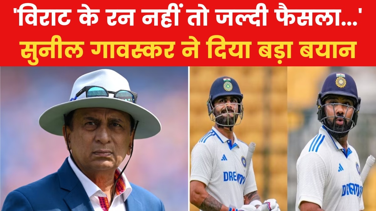 रोहित-विराट के संन्यास पर सुनील गावस्कर का बड़ा बयान, कही ये बात